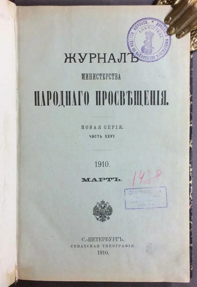 Журнал Министерства народного Просвещения Ушинский. Журнал Министерства народного Просвещения 1860 Ушинский. Журнал Министерства народного Просвещения 1801. Журнала Министерства народного Просвещения 1855. Министерство народного просвещения год