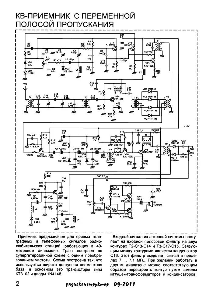 Кв приёмник на транзисторах. Кв приемник своими руками. Схема регенеративного приемника на двух транзисторах. Регенеративный приемник на кт3109. Схемы приёмников кв диапазона.