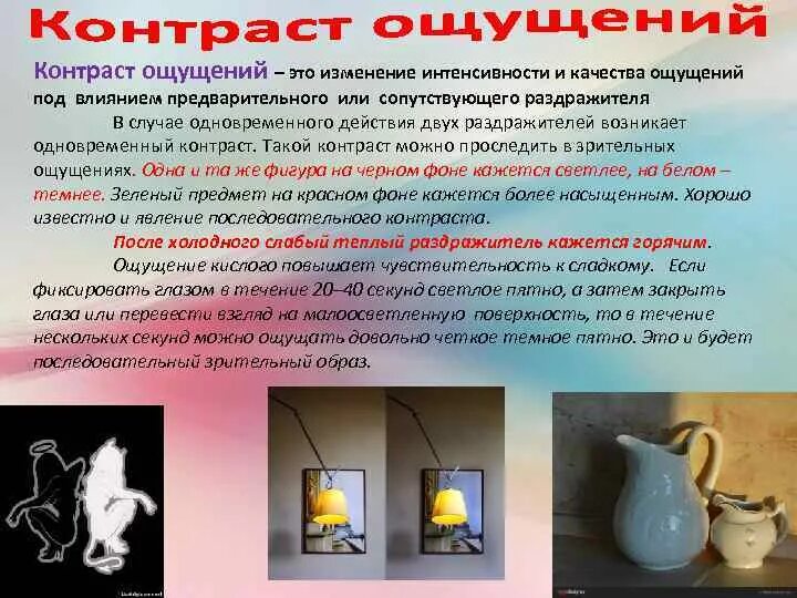 Контраст ощущений. Контраст ощущений примеры. явление контраста ощущений. контрастные ощущения это.