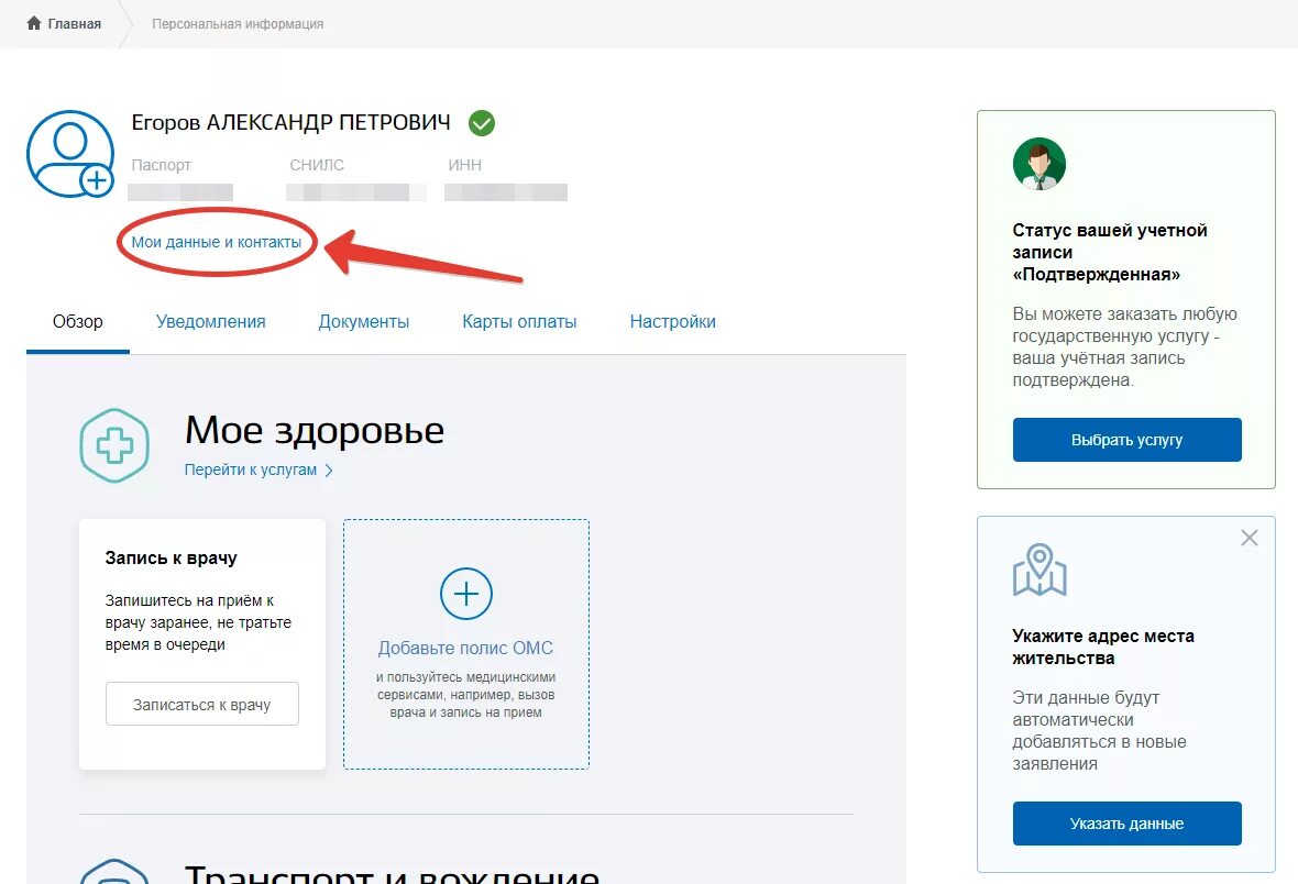 Госуслуги Мои данные. Мои данные и контакты госуслуги. Госуслуги личный кабинет личный кабинет. Где личный кабинет в госуслугах на телефоне