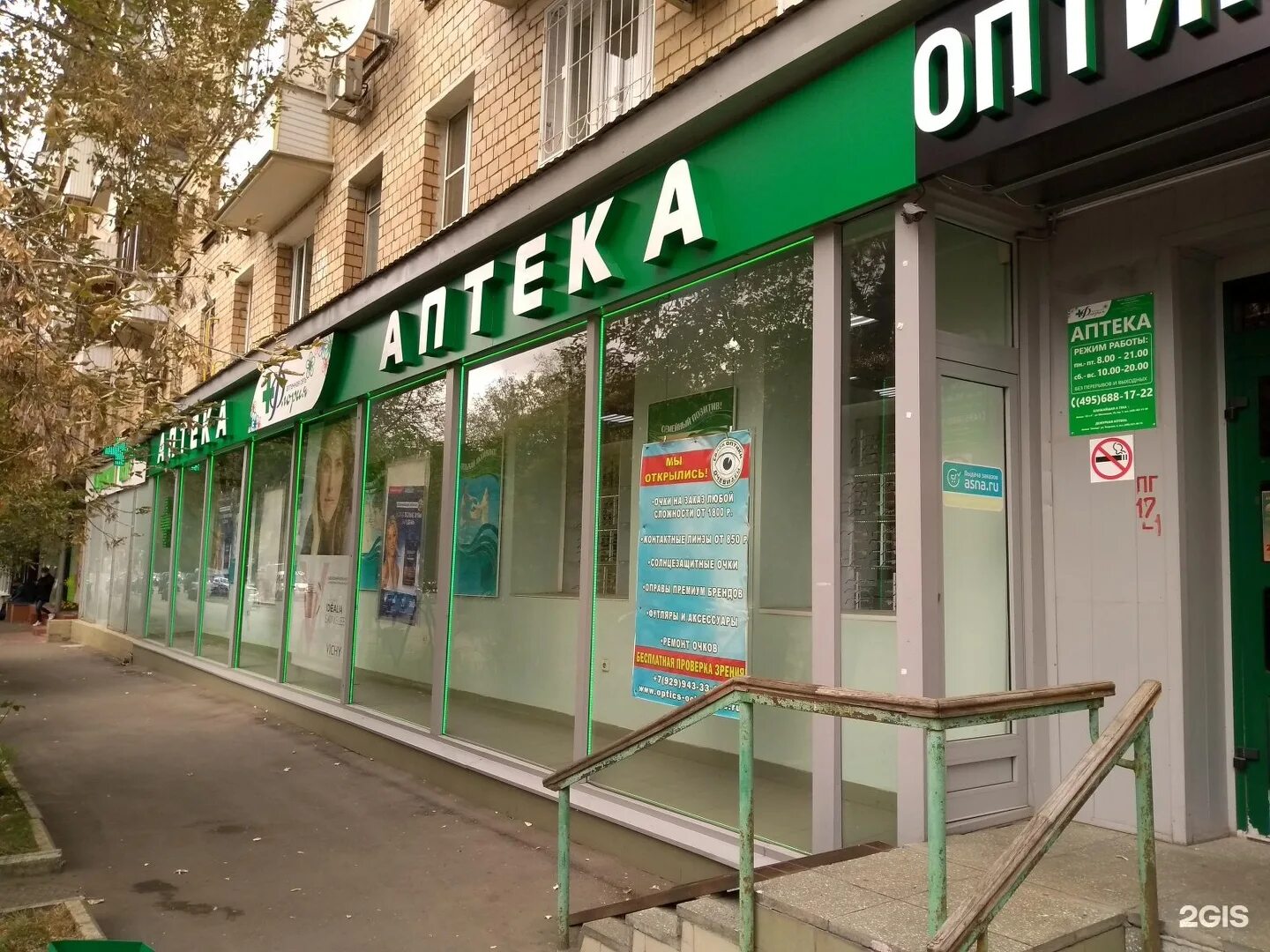 Аптека фарма. Нео фарм великий новгород. Аптека лиски лысенко. Аптека фарм часы работы. Аптеки великий новгород.