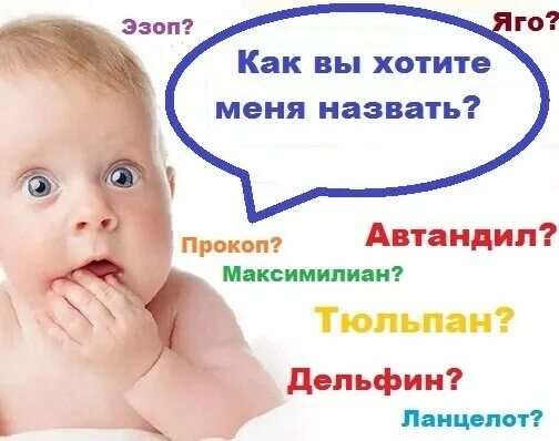 Как называют детей в 2025 году