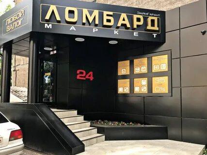 Про ломбард