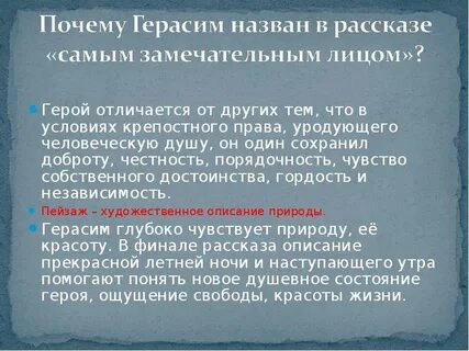 Муму роль пейзажа
