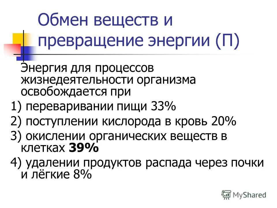 энергия необходимая для процессов жизнедеятельности. значение дыхания. энергетический обмен этт. верны ли следующие суждения о жизнедеятельности растений. предложение энергия.