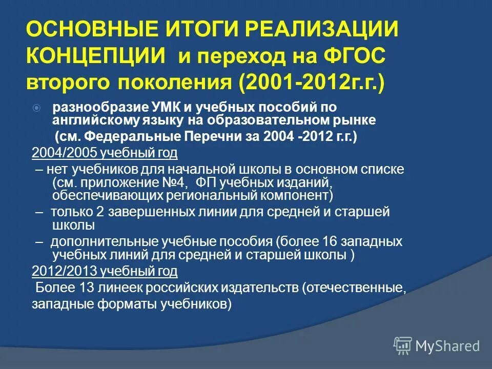 Разработка учебных программ. Программы английского языка в школах. Примерные программы по иностранным языкам. Примерные программы по английскому языку. Программа обучения английскому языку.