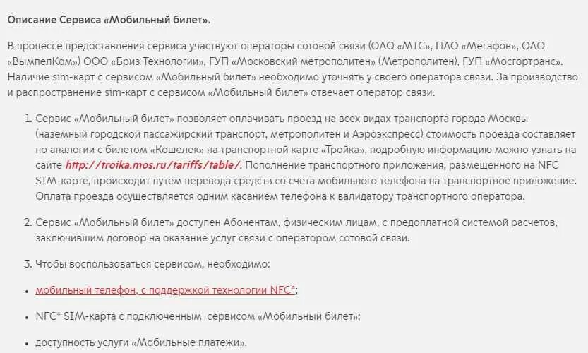 Тройка кошелек как работает в электричках. Тройка тариф кошелек. карта тройка тарифы 2025. nfc sim-карта с подключенным сервисом «мобильный билет». билет кошелек на карте тройка что это такое.