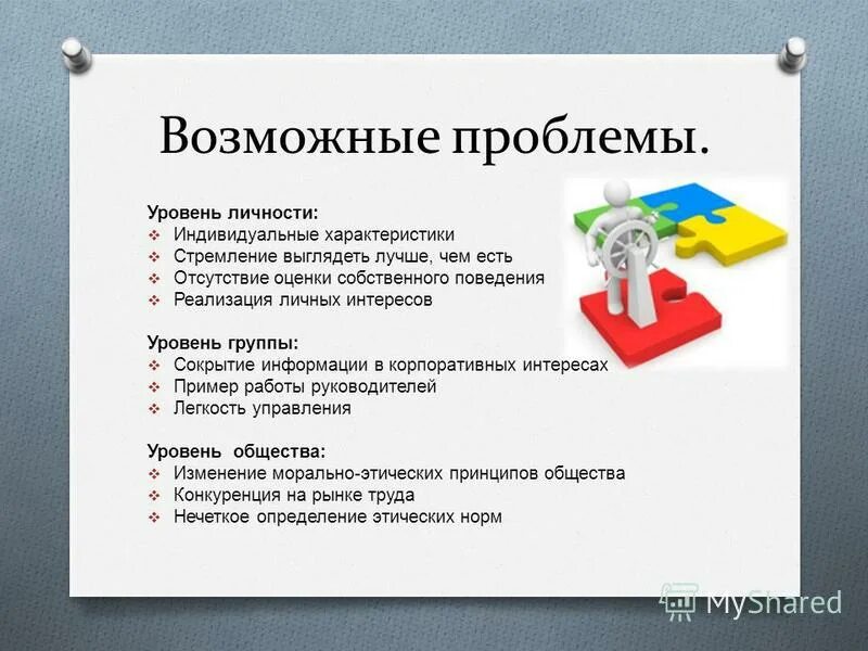 Реализация личного интереса. Уровни личности. Уровни проблем. Уровень личностностныц и индивидуальный. Тест на оценку личности.