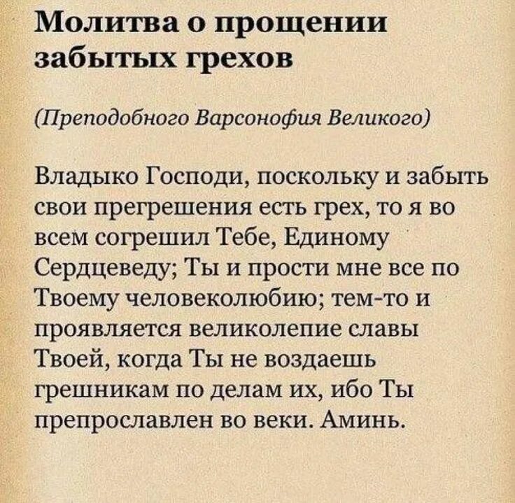 Господи прости все согрешения. Молитва Господу о прощении. Молитва о прощении грехов и покаяние Господу Богу. Молитва о замаливании грехов. Молитва о прощении забытых грехов.