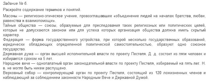 Краткий пересказ истории россии 9 параграф. По истории термины по параграфу 6 класс. Термины по истории России 6. История России 6 параграф 1 термины. Термины по истории России 6 класс параграф 6.