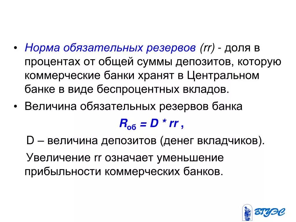 Норма суммы равна сумме норм. Норма обязательных банковских резервов. Обязательная норма банковского резервирования это. Величина нормы обязательных резервов формула. Норма обязательных резервов это в экономике.