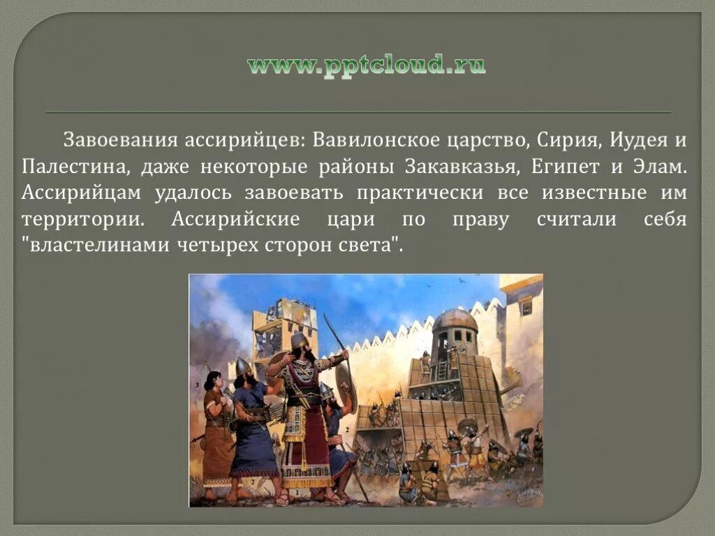Арийская державва 5 класс. Ассирийское железо. Изобретения ассирийской державы. Конница в ассирийской державе. Какие новшества использовали ассирийцы.