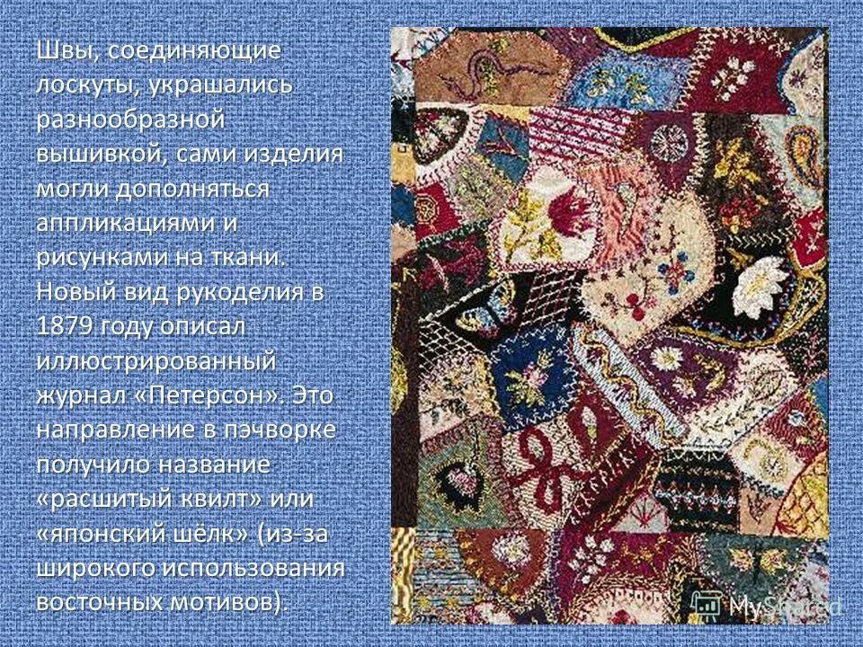 Лоскутное шитье проект по технологии 7 класс Проект пэчворк 6 класс