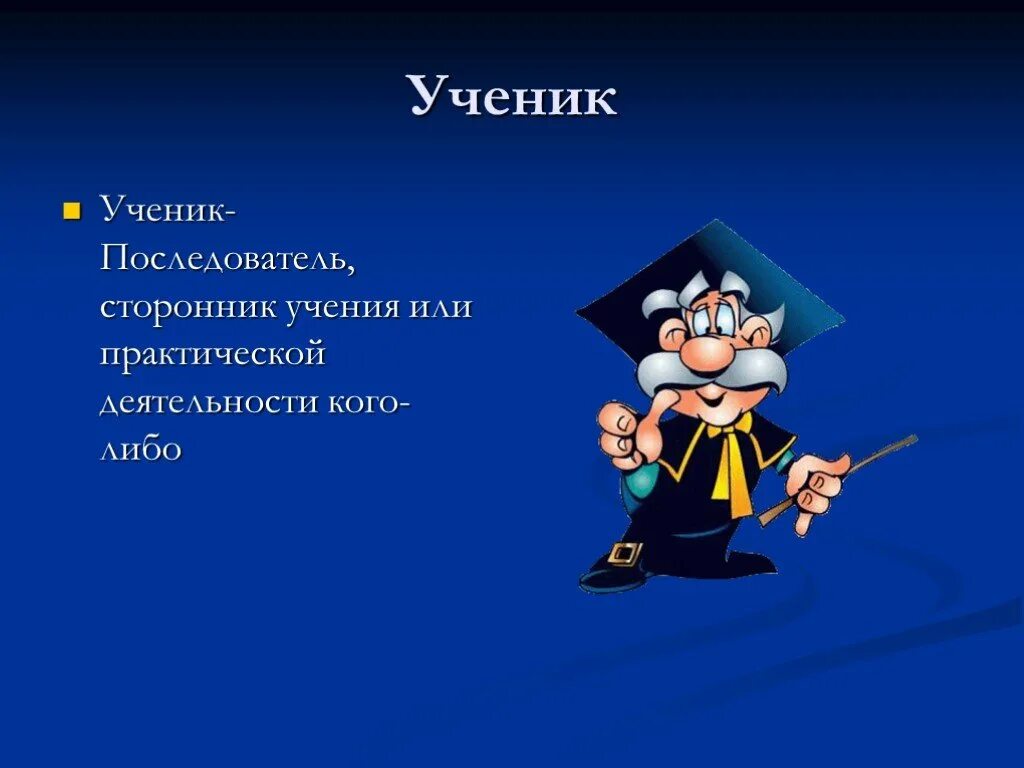 Последователь. Стратегии последователя примеры. Преимущества и недостатки компании- последователи. Христианин это последователь христа. Качества последователя.