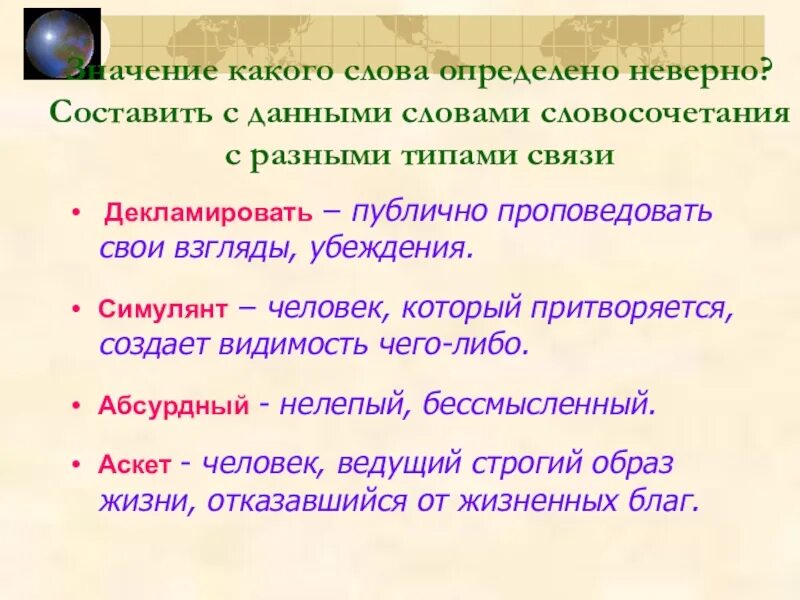 Словосочетание к слову стеклянный. Составьте с данными словами словосочетания. Значение какого слова определено неверно. Словосочетание со словом определить. Словосочетание со словом консенсус.