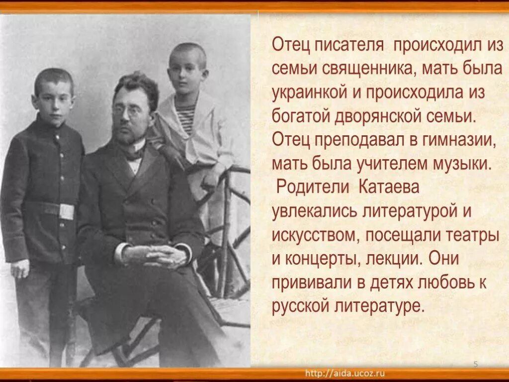 Отцов писатель рассказ. Катаев в гимназии.