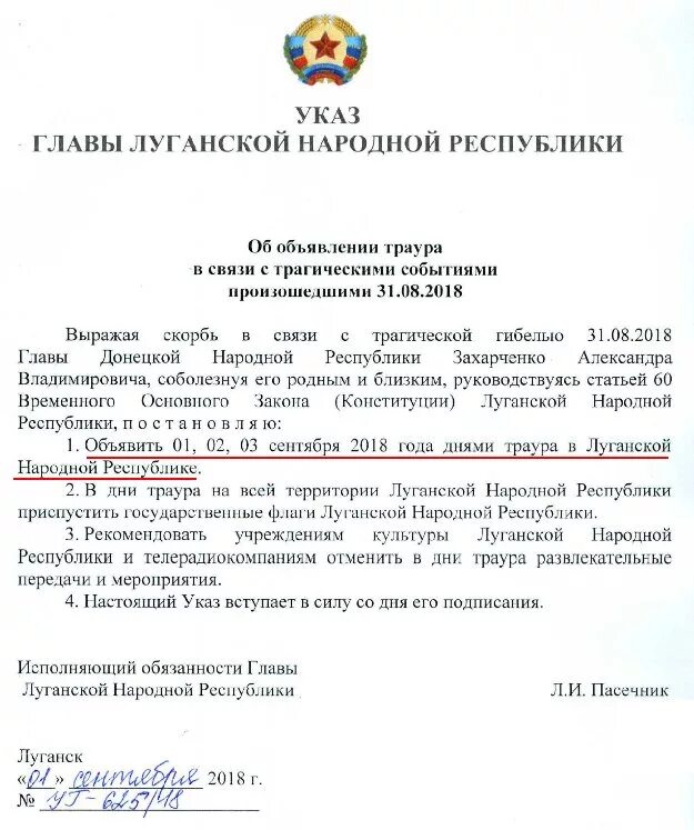 Указ главы ЛНР О военном положении в ЛНР. Указы главы ЛНР Пасечника. Указ главы о введении военного положения. Приказ Пасечника. Народный указ главы