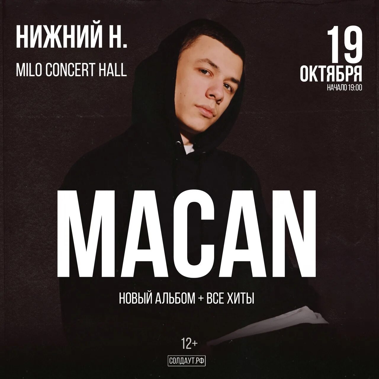 Скриптонит афиша концертов 2022. Macan певец 2022. Macan концерт. Концерт macana. Афиша концерта Macan.