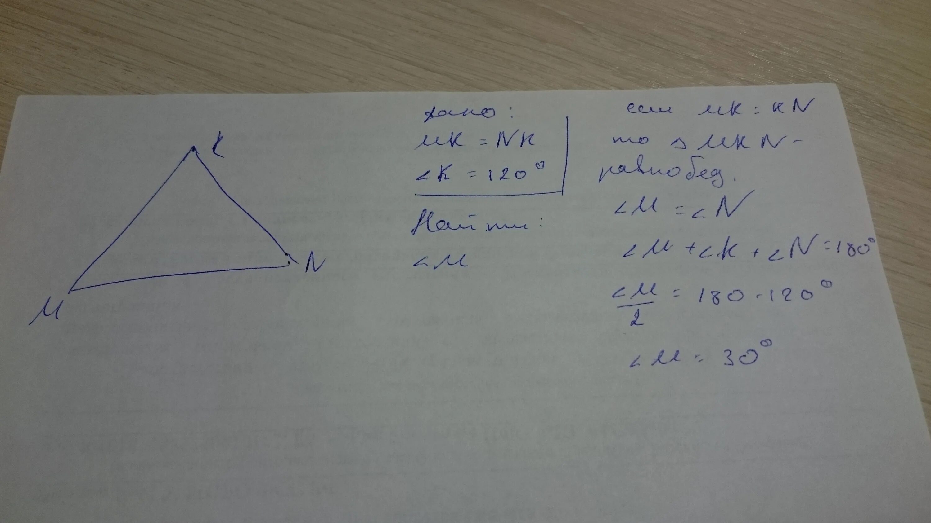 N 5 n 30. Угол MNK 120 MN NK =4. Треугольник MKN угол k 130 MK 16 kn18. В треугольнике МНК МК. В треугольнике MNK MN NK MK корень из 2.