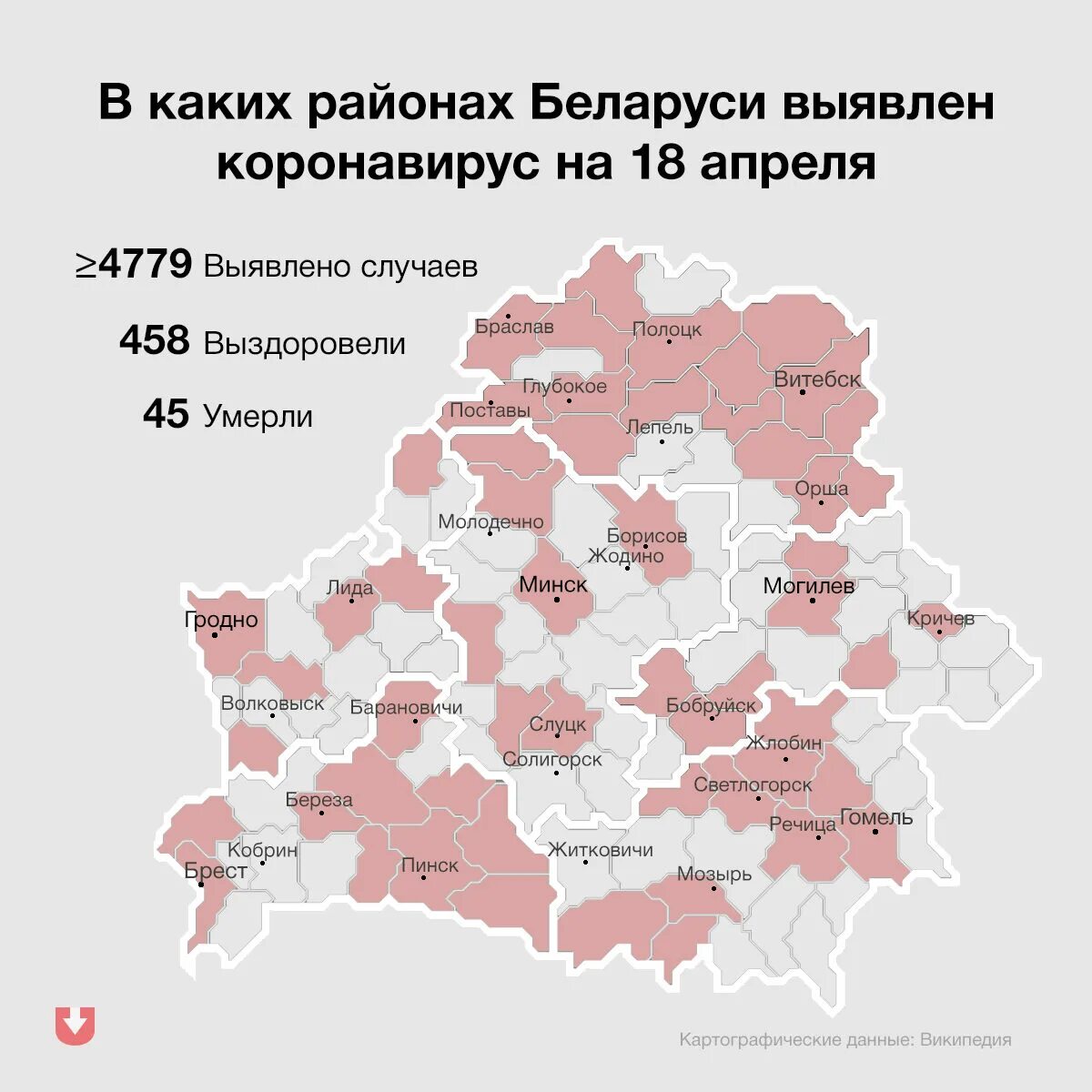 Сколько дают в белоруссии. Районы Беларуси. Статистика коронавируса в Беларуси. Коронавирус в Белоруссии. Данные по Беларуси.