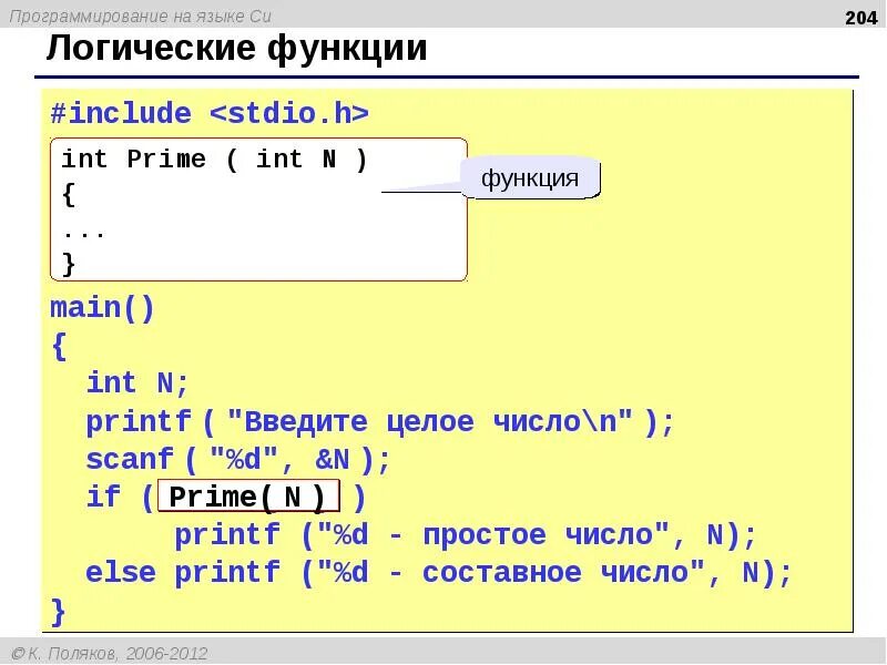 Логический язык. Си (язык программирования). функции языка программирования. переменные в языке си. функция в программировании это.