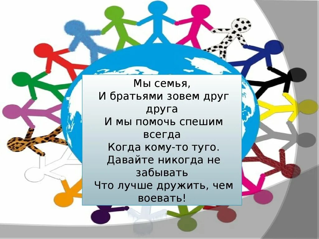 День единство казахстана классный час. Стих на 1 мая день единства народов Казахстана. Презентация день единства народов Казахстана. Стихи ко Дню единства народов Казахстана для детей. 1 Мая день единства народов Казахстана классный час.