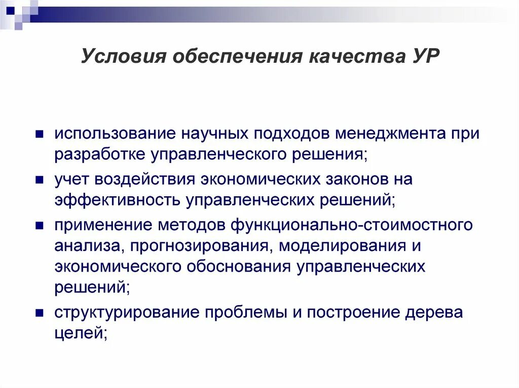 Эффективность управления решений. Качество и эффективность управленческих решений презентация. Условия и факторы качества ур. «Эффективность управленческого труда» ведение.