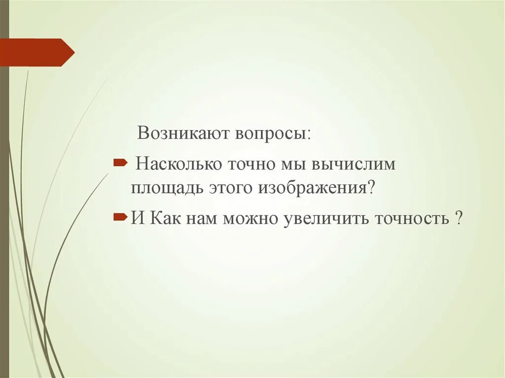 Возник вопрос. Если возникнут вопросы. Если возникнут вопросы звоните. Появятся вопросы. Насколько достоверный