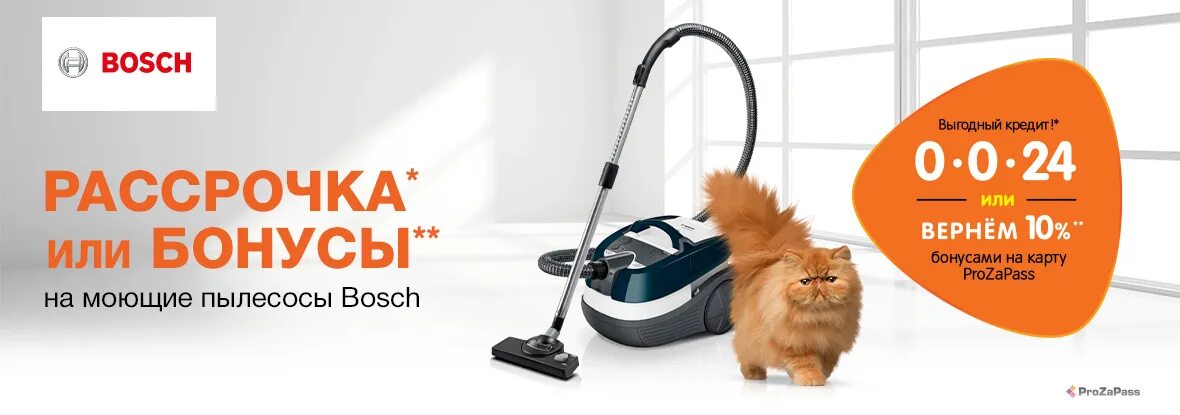 Моющий пылесос dns. Bosch пылесос днс. днс моющий пылесос. моющий пылесос бош днс. днс пылесос.