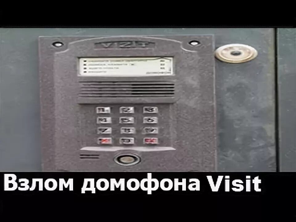 Метаком домофон открыть без ключа команда. Пароли от домофонов.
