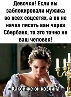 Девушка забанила