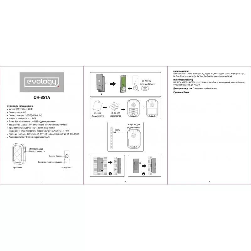 Беспроводной звонок настройка. Звонок evology qh-860 инструкция. Звонок дверной беспроводной на батарейках. Беспроводной звонок настройка. Беспроводной звонок настройка.