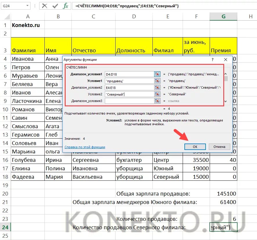 Excel функция счетеслимн. Счётеслимн excel. функция счетеслимн в excel. счетеслимн в excel много условий. формула эксель счетеслимн.