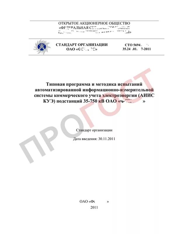 Программа и методика проведения испытаний. Программа и методика проведения типовых испытаний. пми программа и методика испытаний. программа испытаний и :методика испытаний. методика испытаний оформление.
