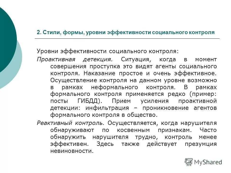 виды контроля внешний и внутренний. агентами неформального контроля называют. агенты социального контроля. функции соц контроля. формальный и неформальный контроль.