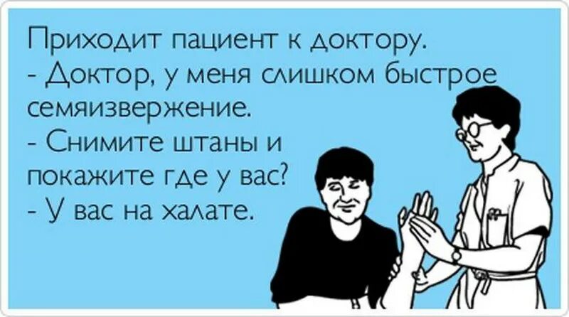 Смешные высказывания про извращенцев. Анекдот про почерк врачей. А вы матом ругаетесь. Смешные фразы про извращенцев. Извращенцы россия