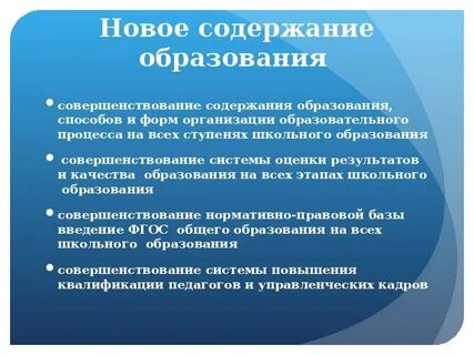 Содержание системы образования