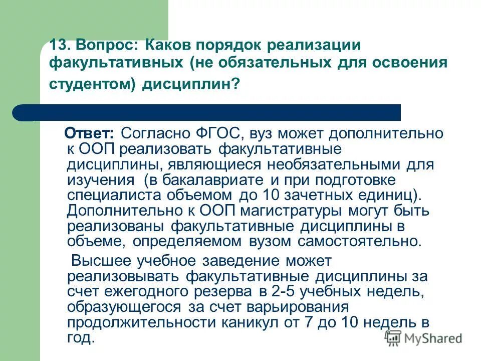 Факультативные дисциплины это. Факультативные дисциплины это