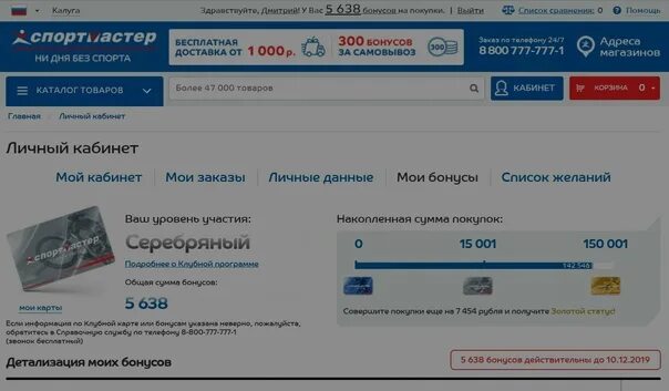 Сколько можно списать бонусов в спортмастере. Спортмастер поделиться бонусами. Как получить баллы в спортмастере. Баллы Спортмастер поделись. Бонс на карты спорт мастер.