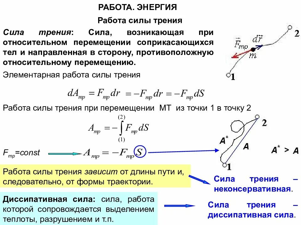 Модуль работы силы трения формула. Работа силы трения формула. Работа силы трения по модулю формула. Как найти работу силы трения формула. Почему при трении увеличивается тепловая энергия