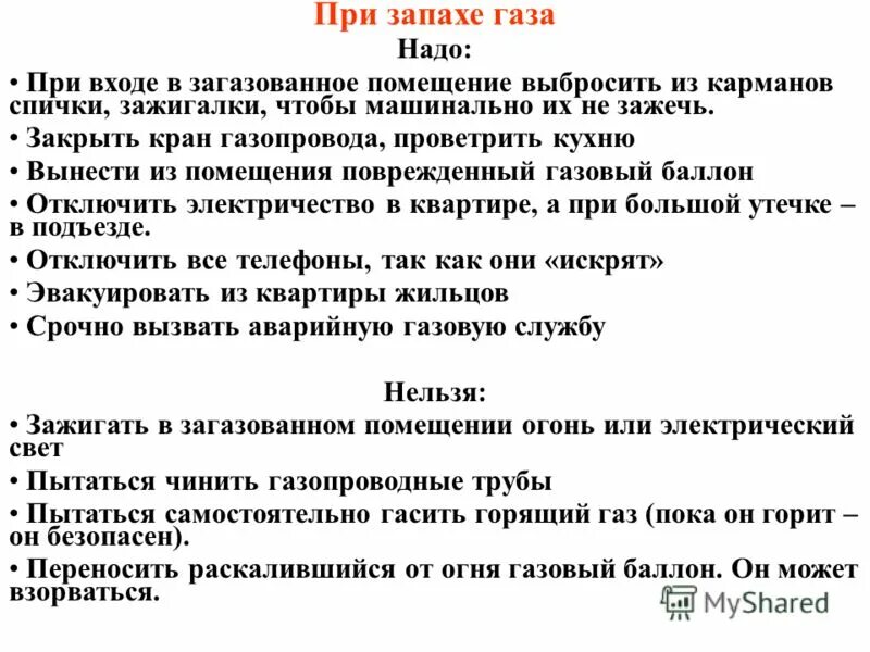 Перечень необходимых предметов на случай эвакуации. При выполнении оператора. Высокая температура при пожаре. Нужно при 2 8. Нужно при 2 8.