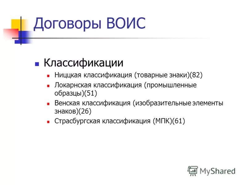 воис реестр фонограмм. венская классификация.