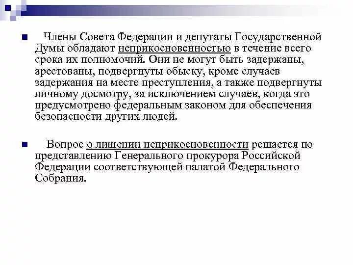 Требования государственной Думы. Требования к депутату государственной Думы. Требования к кандидату в совет Федерации. Возрастной ценз членов общественной палаты