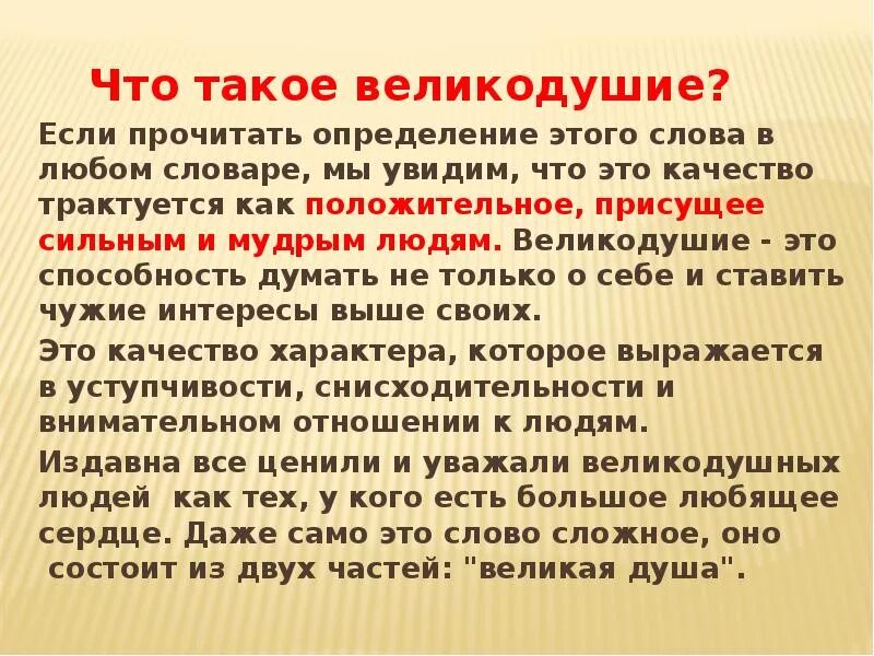 Он умен и великодушный. Великодушие это. Великодушие это определение. Великодушие это определение кратко. Проявить великодушие - это.