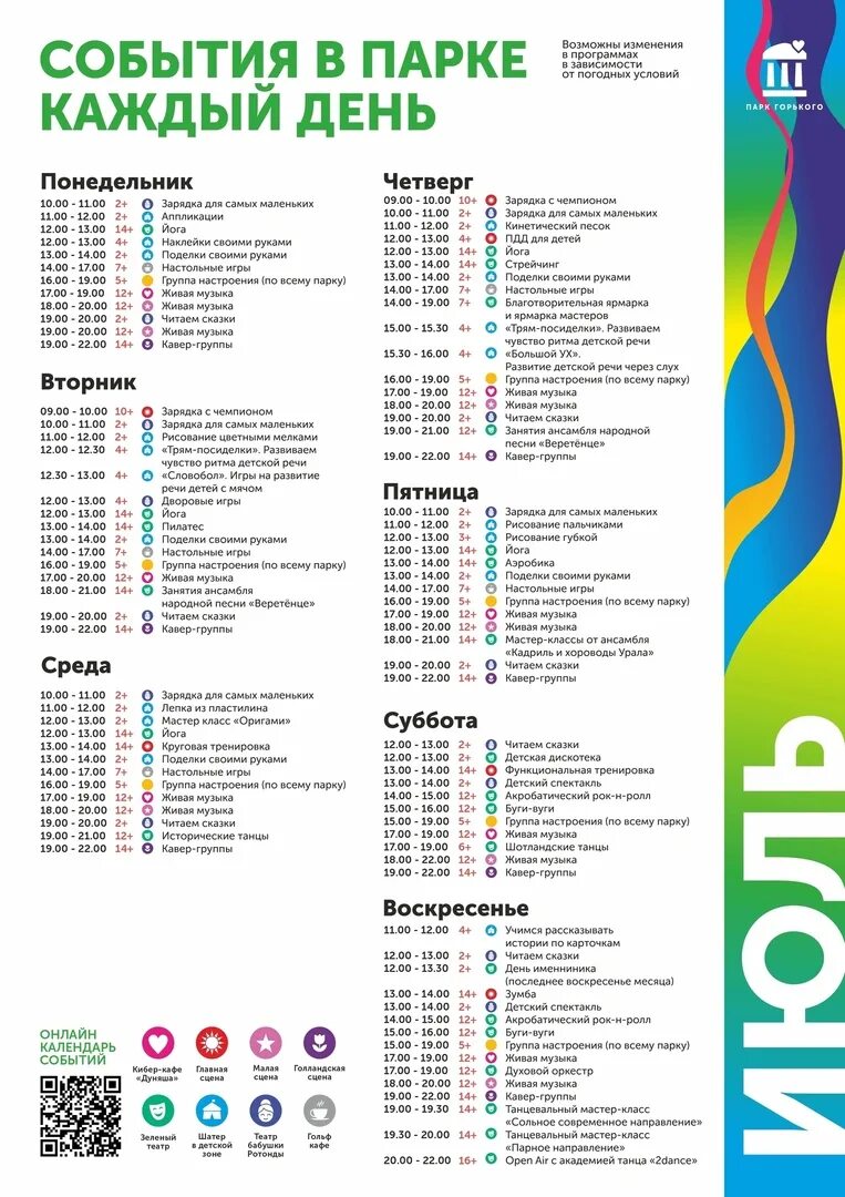 Расписание мероприятий пермь. Перечень праздников на каждый день. Парк Горького расписание мероприятий. Парк Горького сегодня мероприятия расписание. Список праздников в июле.