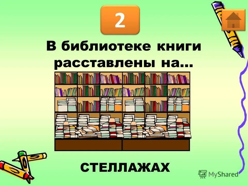 проект школьная библиотека. расположение книг в библиотеке. расстановка книг в фонде библиотеки. в библиотеке книги расставили. расстановка книг в детской библиотеке.