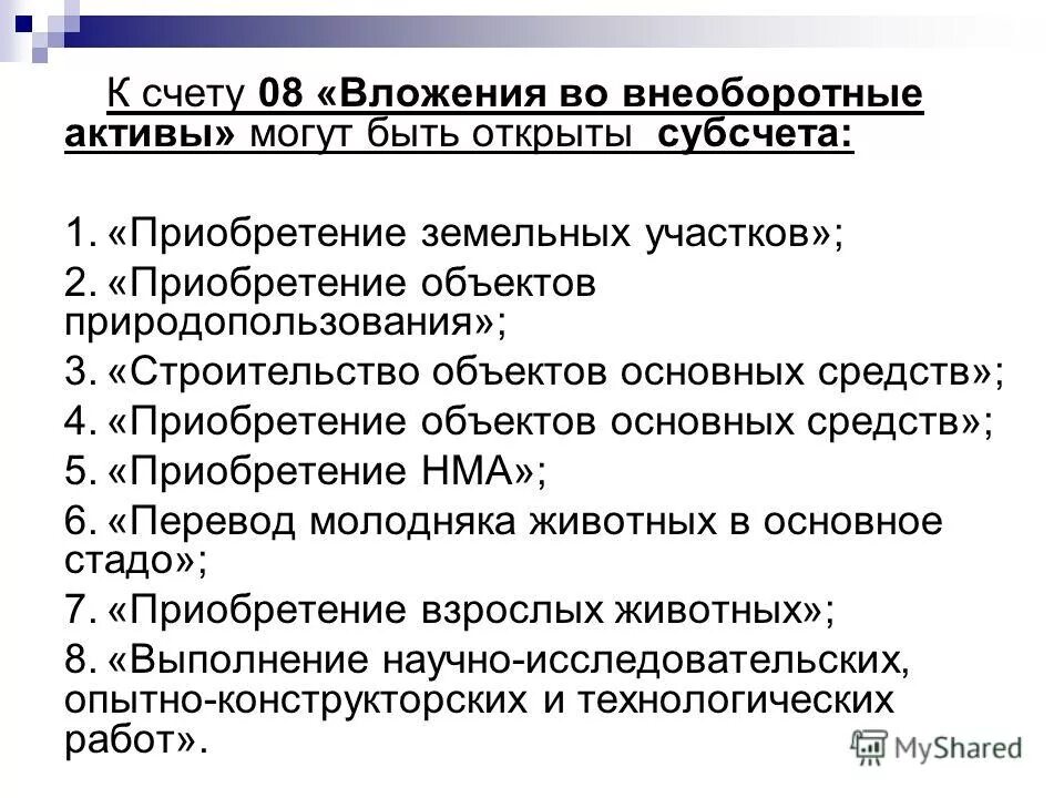 Основные группы основных средств. Проводки в строительстве основные. Форма бнф ос-3. Инвентарная карточка учета ос 6. Схема учета капитальных вложений.