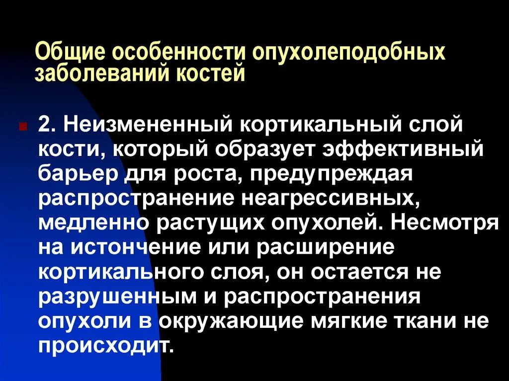 Лечение костных заболеваний. Заболевания костей список. Опухолеподобные заболевания. Опухолеподобные поражения костей. Распространенные заболевания костей.