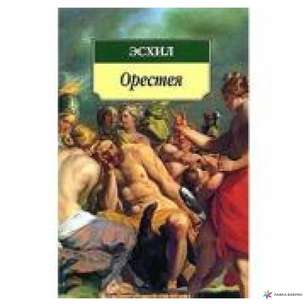 Танеев орестея ноты. Трагедия антигона софокл. Эринии в греческой мифологии. Клитемнестра и электра. Трагедии эсхила.