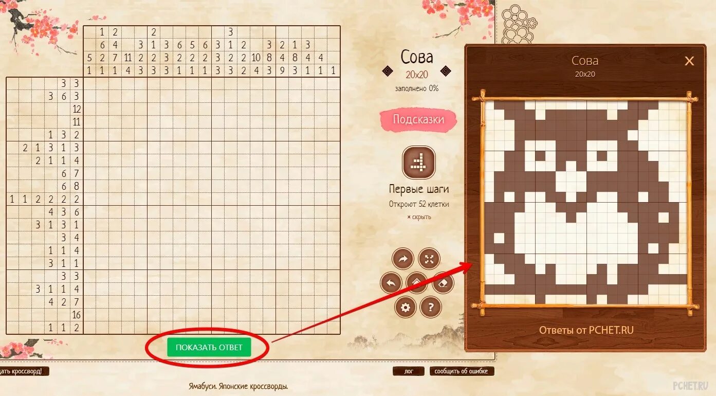 Ответы на игру Ямабуси японские кроссворды. Ямабуси ответы на японские кроссворды теннис 20х20. Ямабуси японские кроссворды Сова. Ямабуси японские кроссворды ответы теннис 20 на 20.